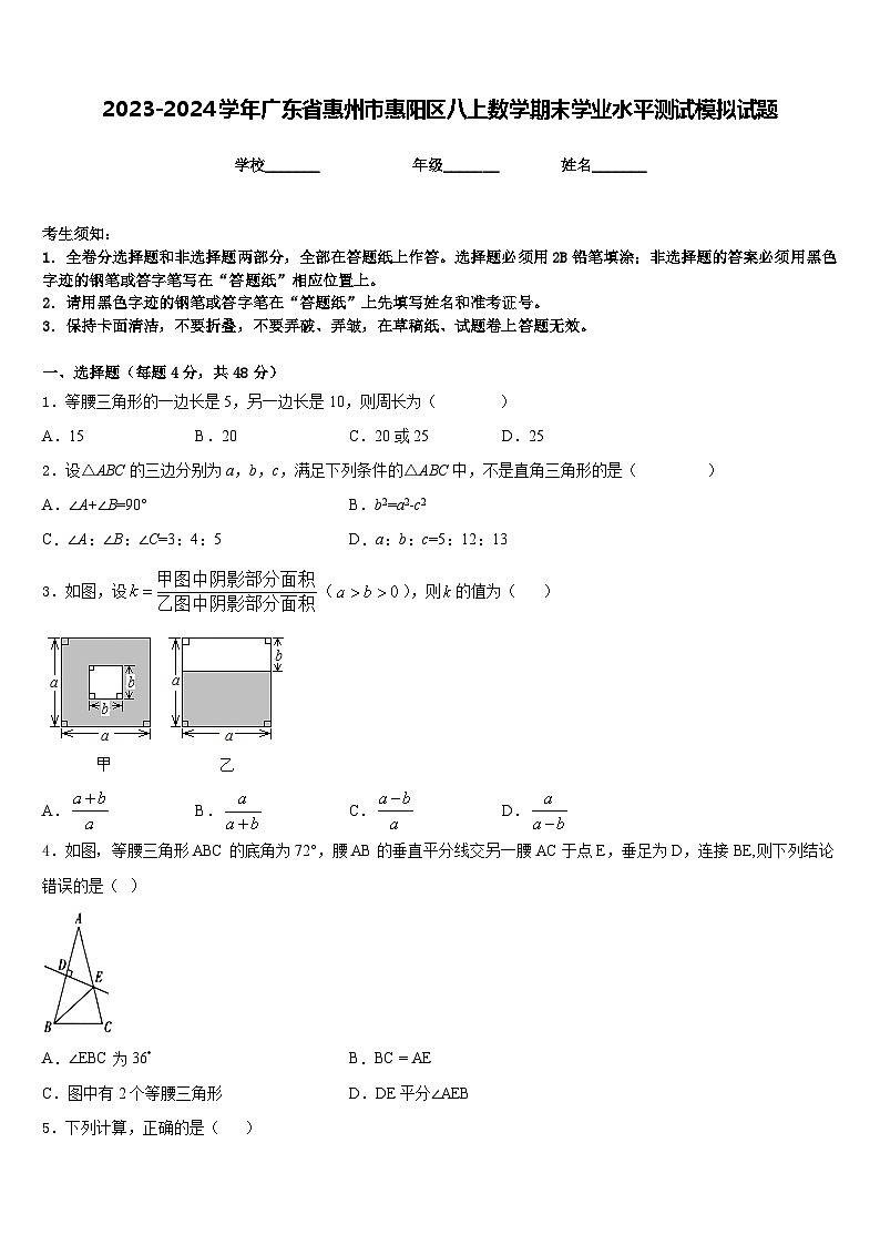 2023-2024学年广东省惠州市惠阳区八上数学期末学业水平测试模拟试题含答案第1页