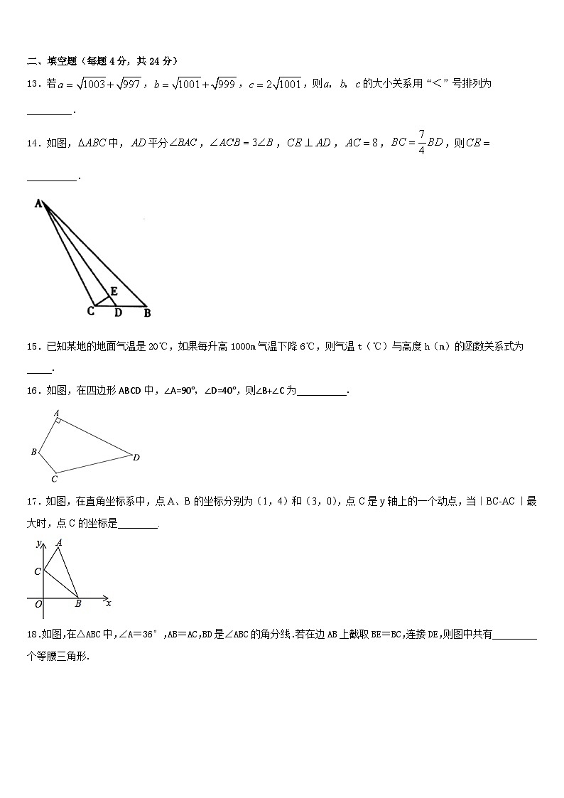 2023-2024学年广东省惠州市惠阳区八上数学期末学业水平测试模拟试题含答案第3页