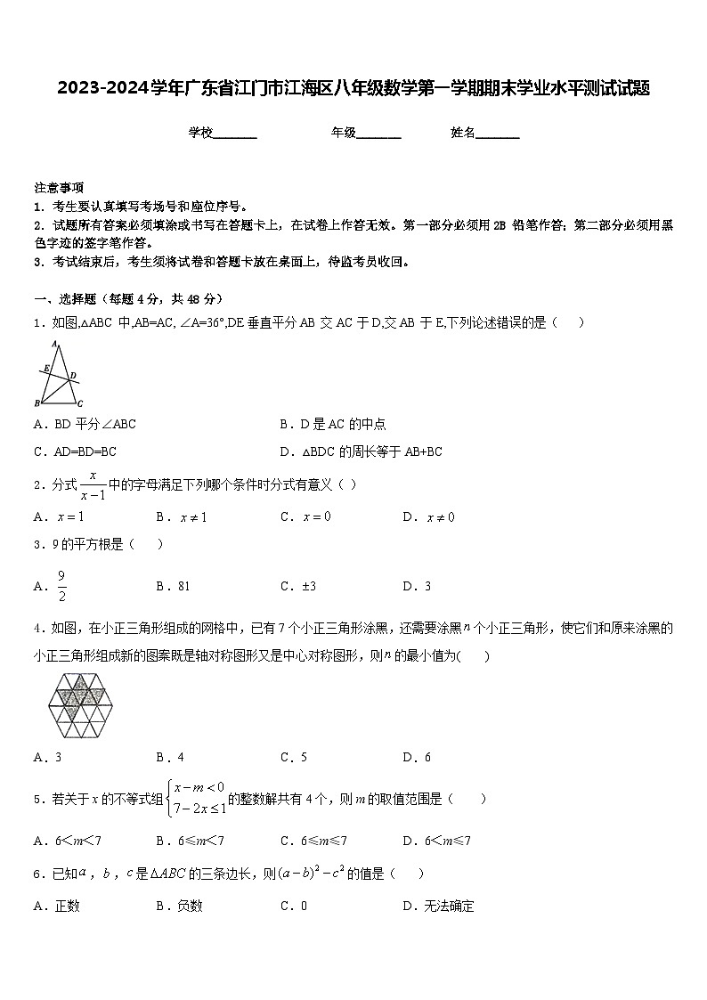 2023-2024学年广东省江门市江海区八年级数学第一学期期末学业水平测试试题含答案01