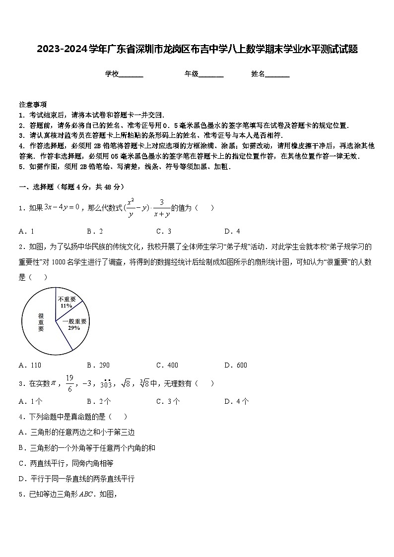 2023-2024学年广东省深圳市龙岗区布吉中学八上数学期末学业水平测试试题含答案01