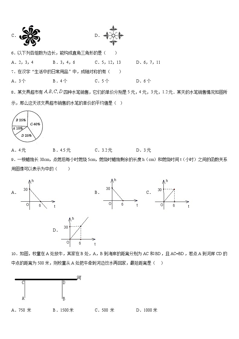 2023-2024学年广东省阳江地区数学八年级第一学期期末学业水平测试试题含答案第2页