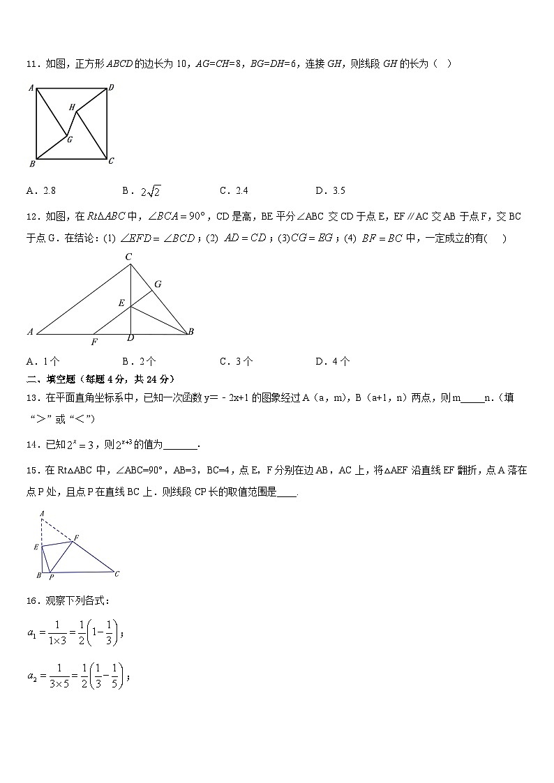 2023-2024学年广东省阳江地区数学八年级第一学期期末学业水平测试试题含答案第3页