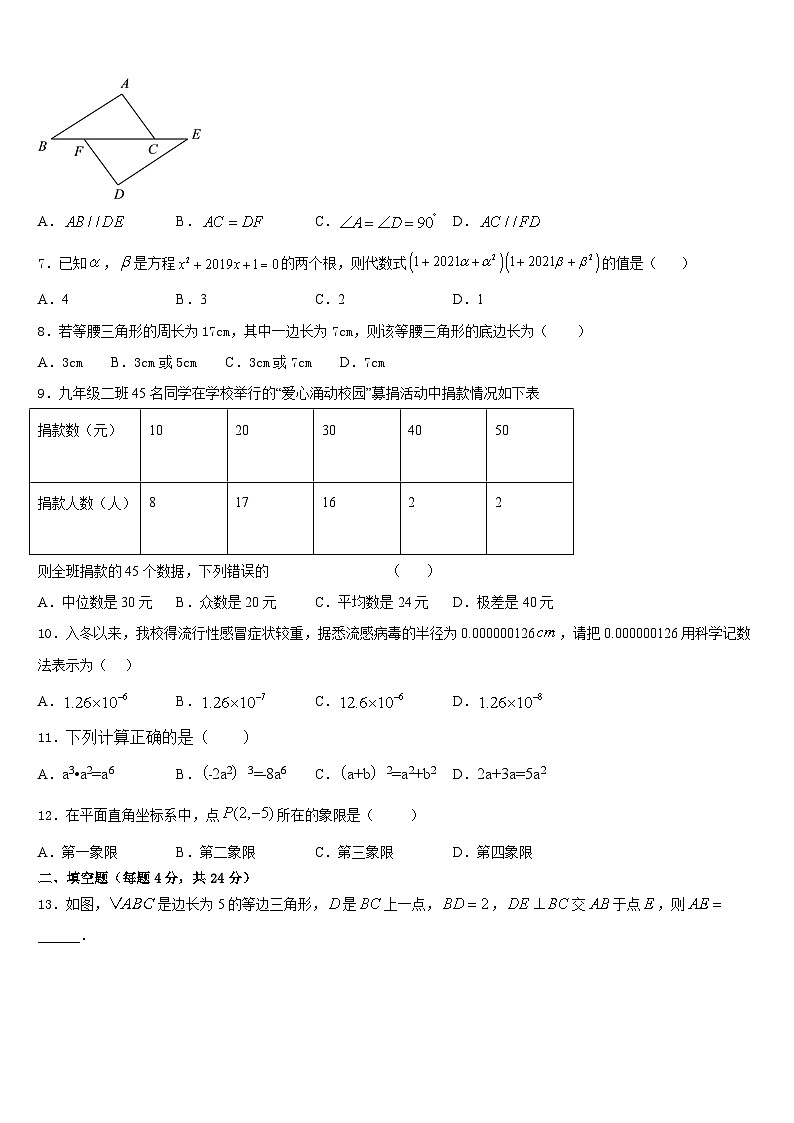 2023-2024学年广东省阳江市四校数学八上期末学业水平测试试题含答案02