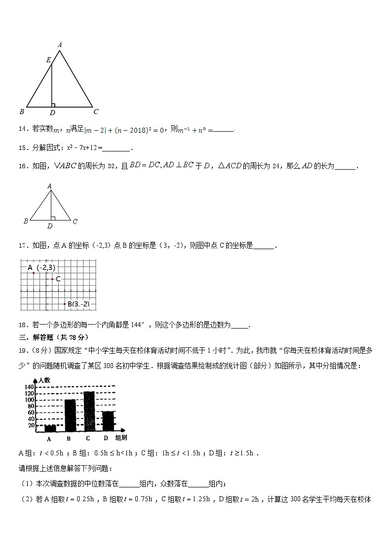 2023-2024学年广东省阳江市四校数学八上期末学业水平测试试题含答案03