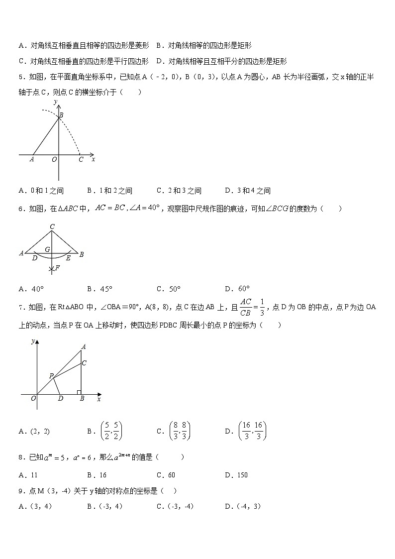 2023-2024学年广东省珠海市紫荆中学八上数学期末学业水平测试模拟试题含答案第2页