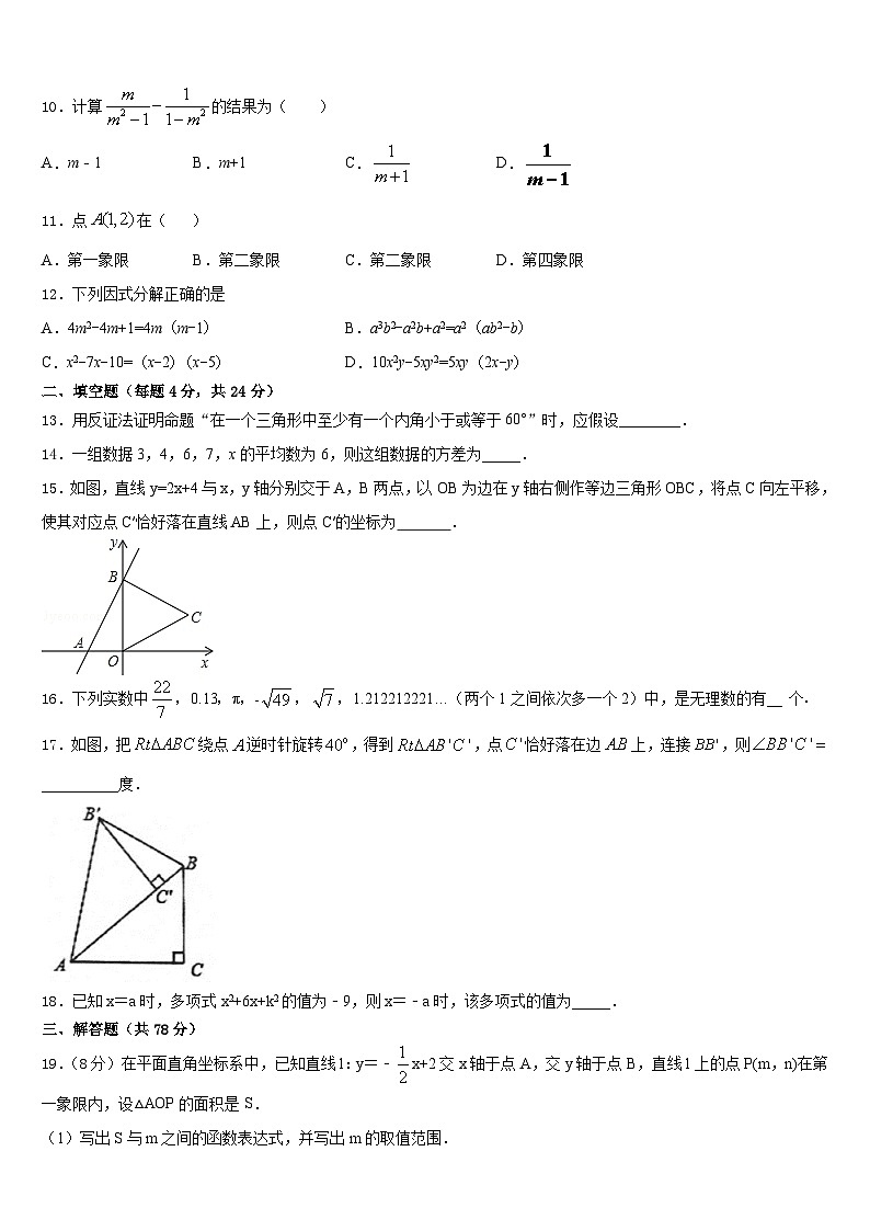 2023-2024学年广东省珠海市紫荆中学八上数学期末学业水平测试模拟试题含答案第3页