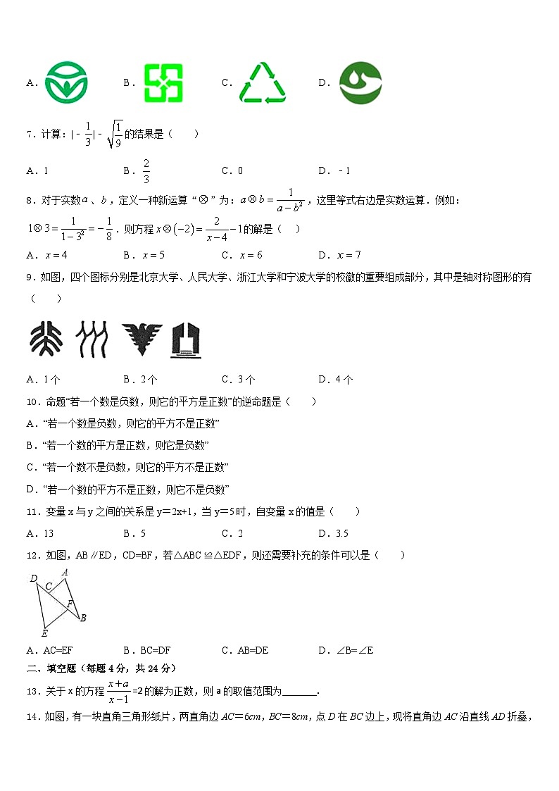 2023-2024学年江苏省南京建邺区六校联考数学八年级第一学期期末学业水平测试模拟试题含答案第2页