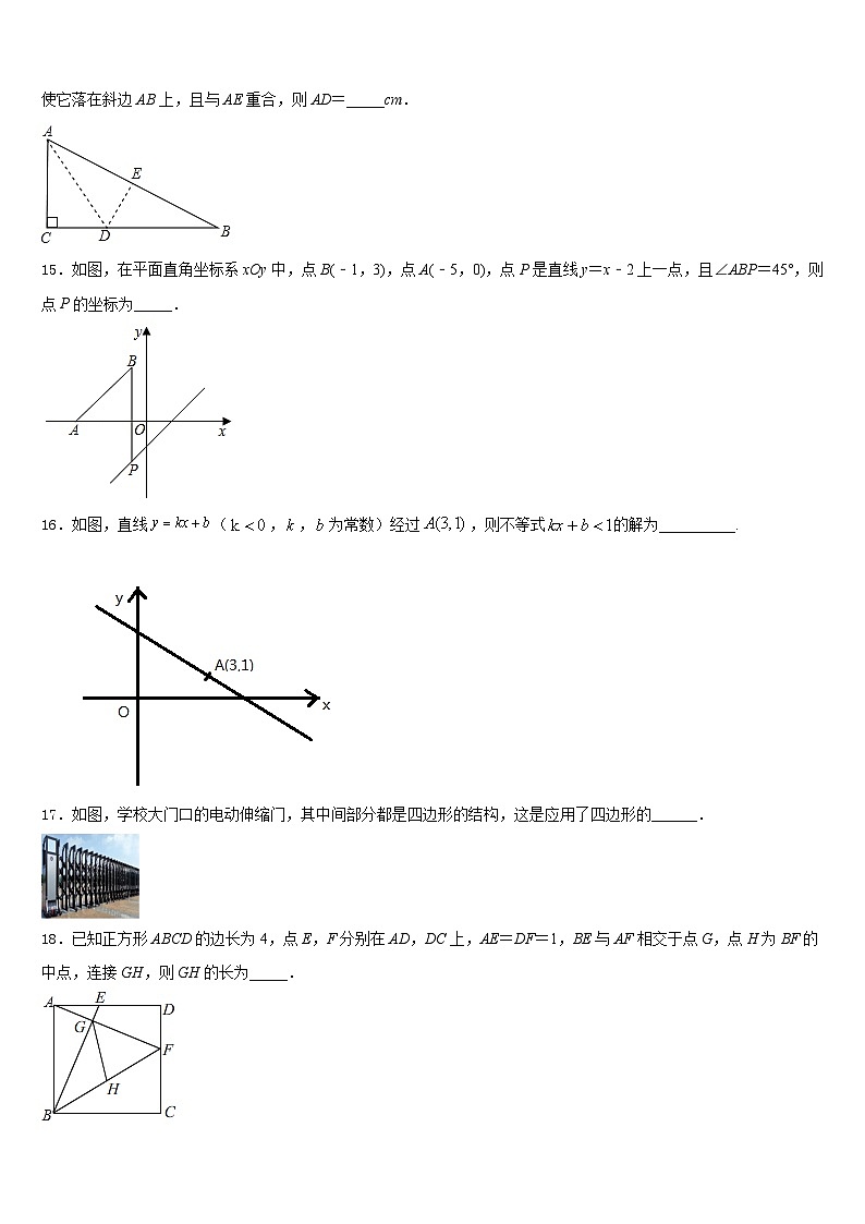 2023-2024学年江苏省南京建邺区六校联考数学八年级第一学期期末学业水平测试模拟试题含答案第3页