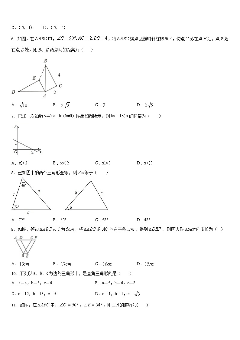 2023-2024学年上海市宝山区淞谊中学八上数学期末学业水平测试试题含答案02