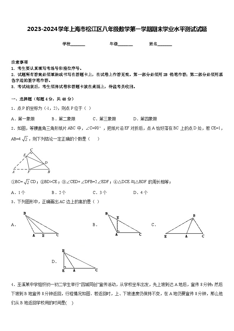 2023-2024学年上海市松江区八年级数学第一学期期末学业水平测试试题含答案第1页