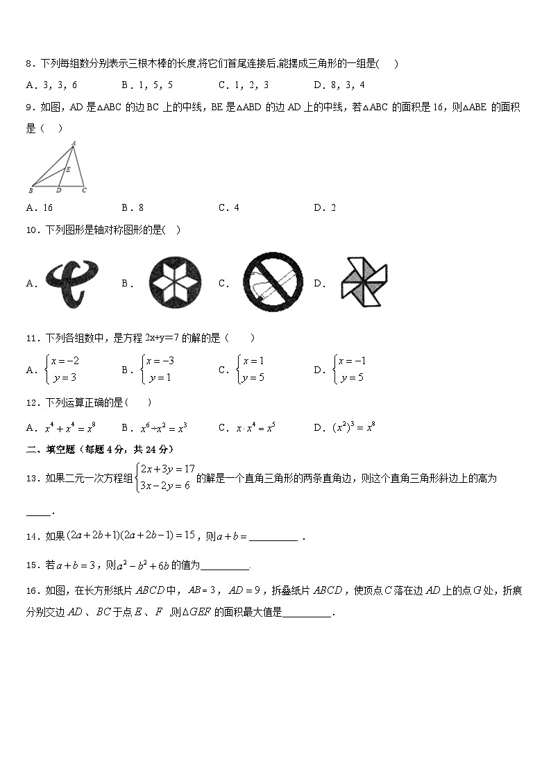 2023-2024学年上海市松江区八年级数学第一学期期末学业水平测试试题含答案第3页