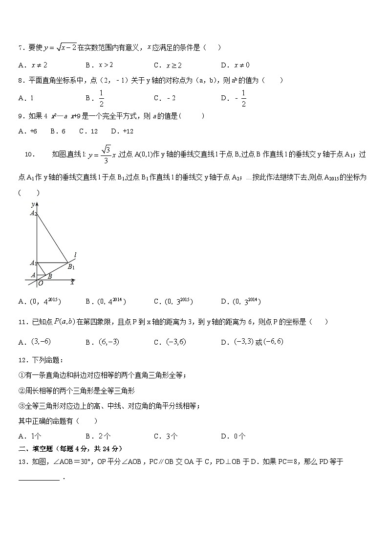 2023-2024学年云南省曲靖市数学八上期末学业水平测试模拟试题含答案第2页