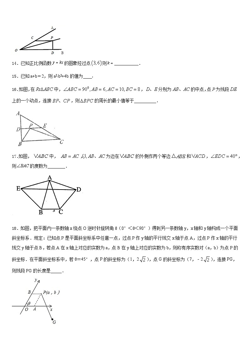2023-2024学年云南省曲靖市数学八上期末学业水平测试模拟试题含答案第3页
