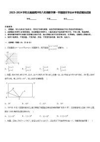 2023-2024学年云南省腾冲市八年级数学第一学期期末学业水平测试模拟试题含答案