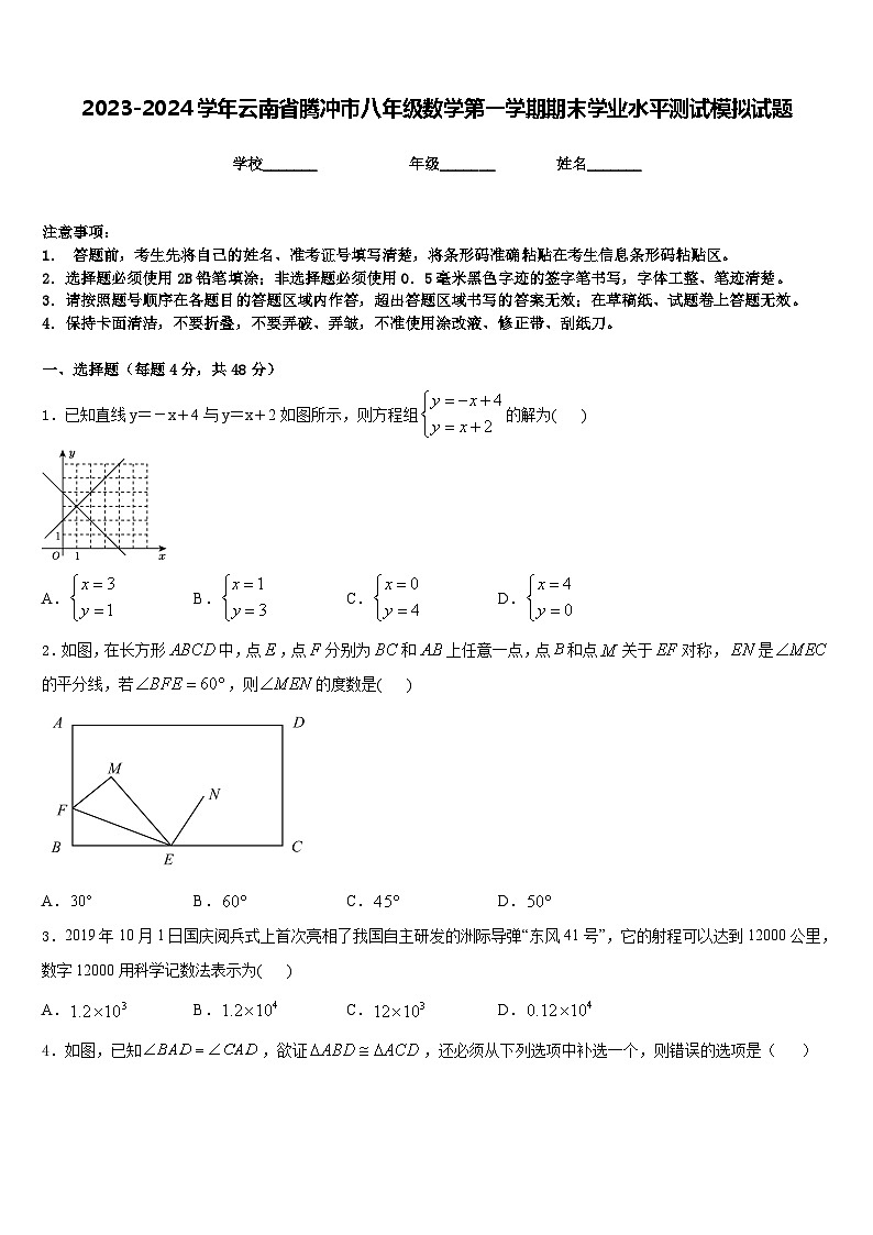 2023-2024学年云南省腾冲市八年级数学第一学期期末学业水平测试模拟试题含答案01