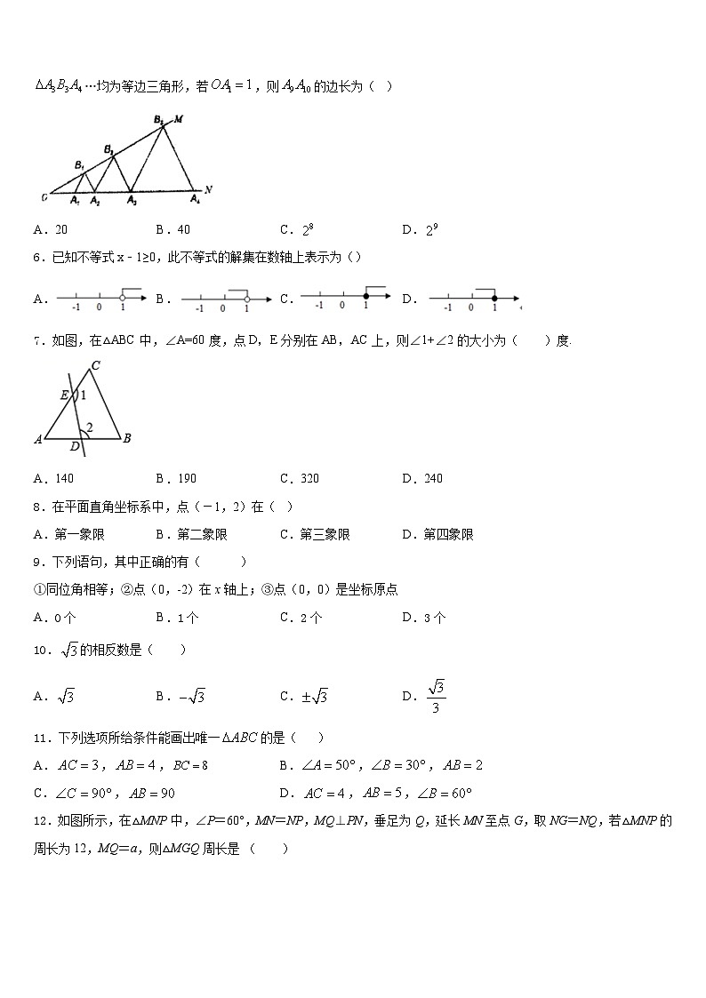 黑龙江省哈尔滨松北区四校联考2023-2024学年数学八年级第一学期期末学业水平测试模拟试题含答案02