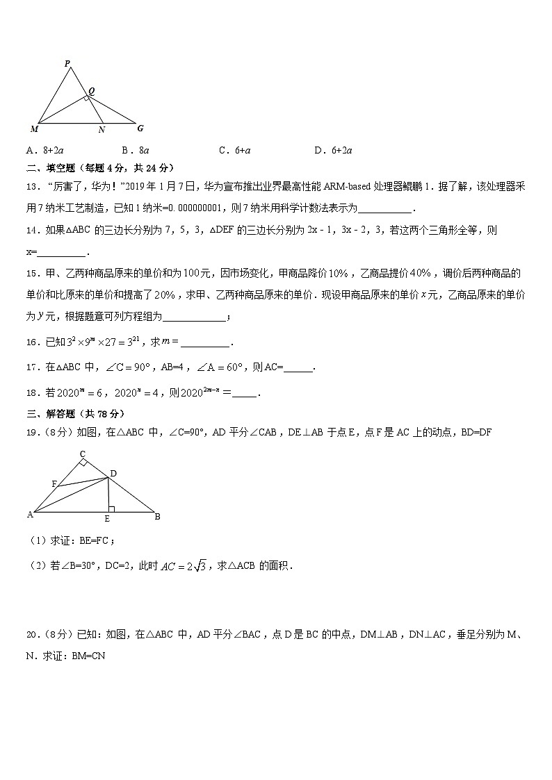 黑龙江省哈尔滨松北区四校联考2023-2024学年数学八年级第一学期期末学业水平测试模拟试题含答案03