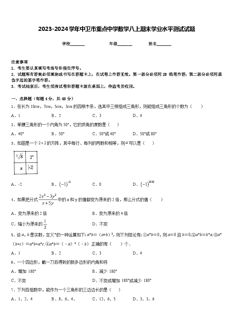 2023-2024学年中卫市重点中学数学八上期末学业水平测试试题含答案01