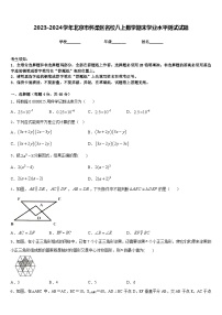 2023-2024学年北京市怀柔区名校八上数学期末学业水平测试试题含答案