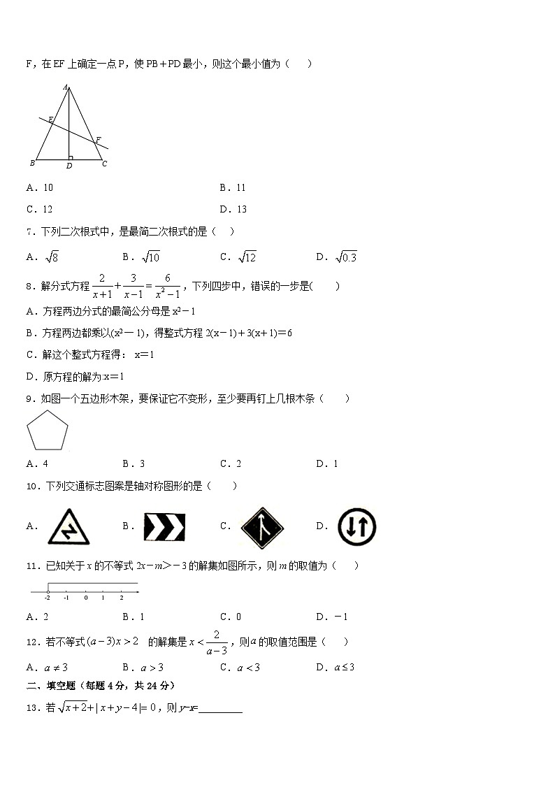 2023-2024学年北京市怀柔区名校八上数学期末学业水平测试试题含答案第2页