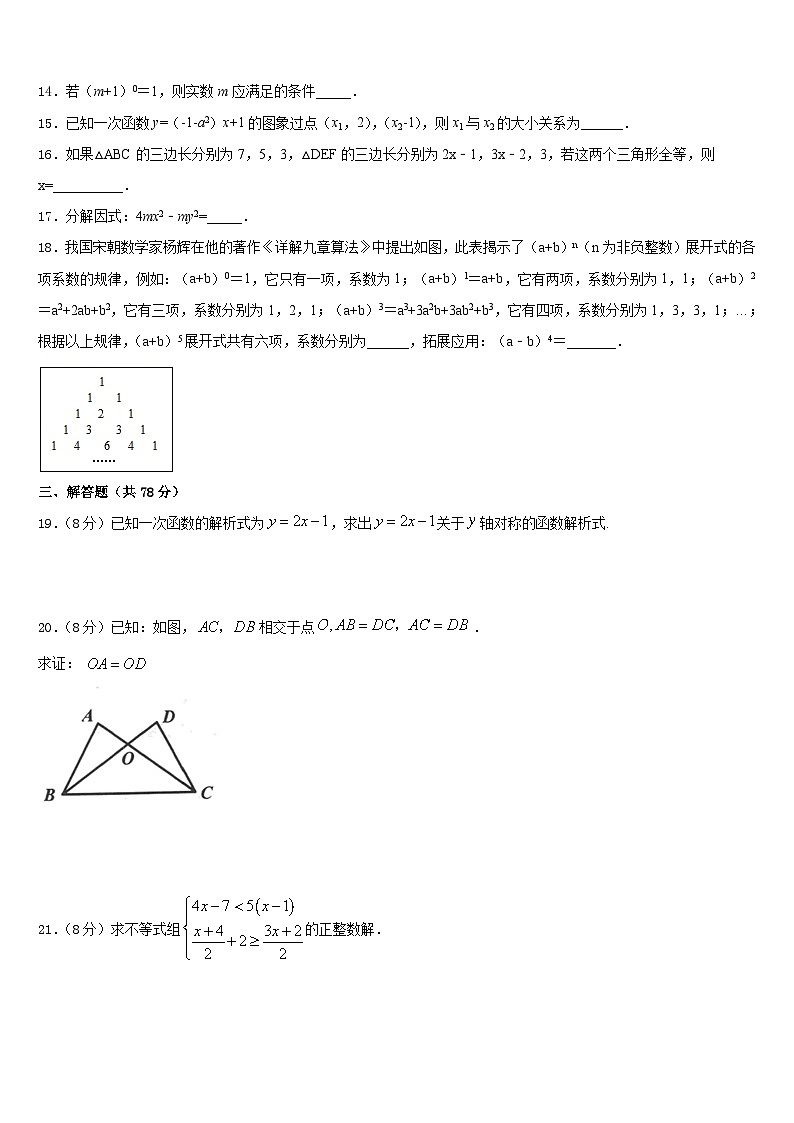 2023-2024学年北京市怀柔区名校八上数学期末学业水平测试试题含答案第3页