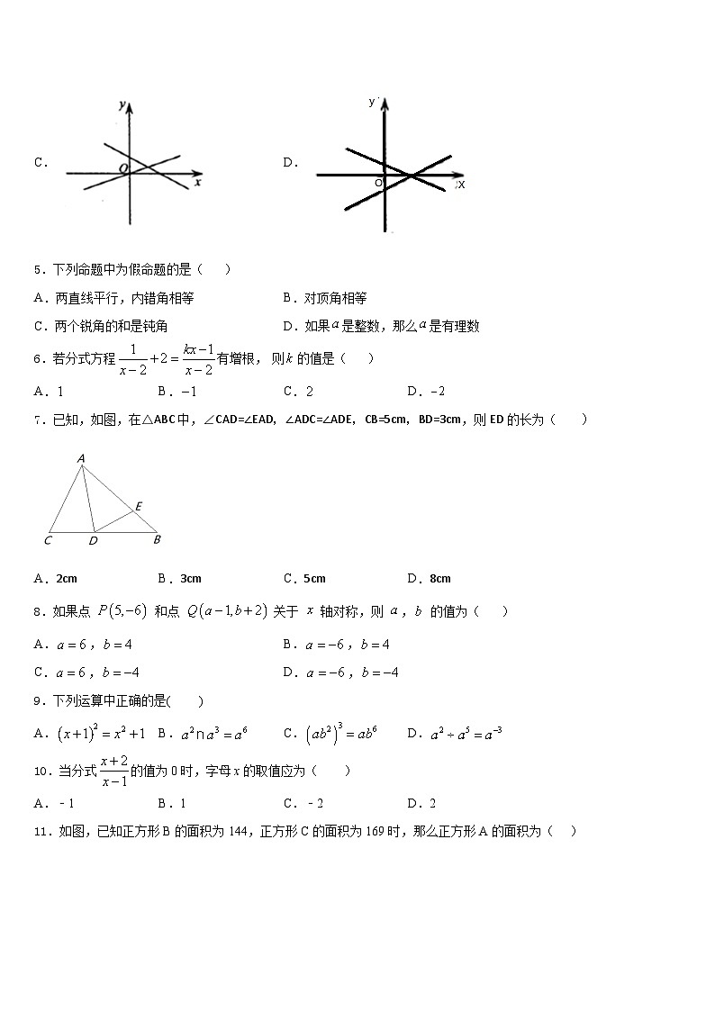2023-2024学年北京市丰台区第十二中学八年级数学第一学期期末学业水平测试试题含答案第2页