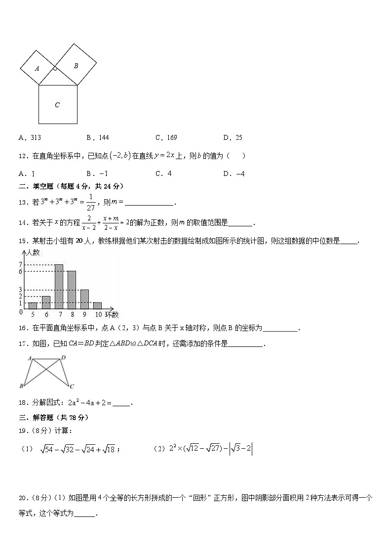 2023-2024学年北京市丰台区第十二中学八年级数学第一学期期末学业水平测试试题含答案第3页