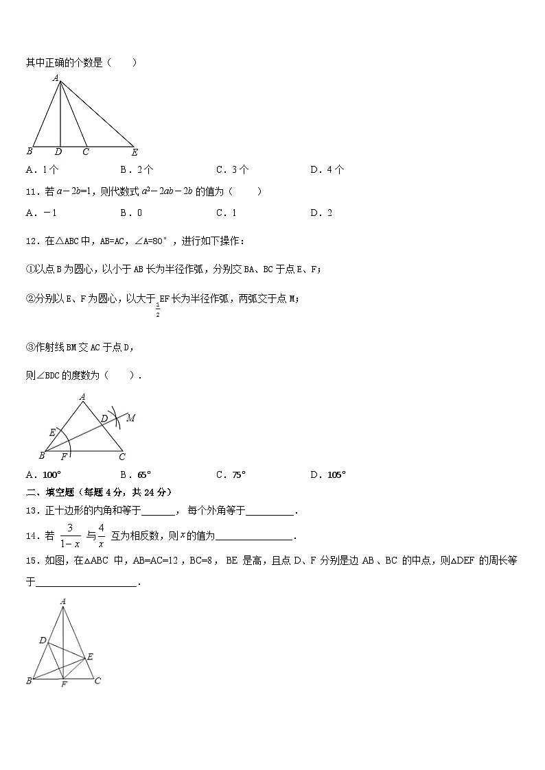 2023-2024学年北京市海淀中学数学八年级第一学期期末学业水平测试模拟试题含答案03