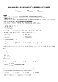 2023-2024学年上海市张江集团学校八上数学期末学业水平测试试题含答案