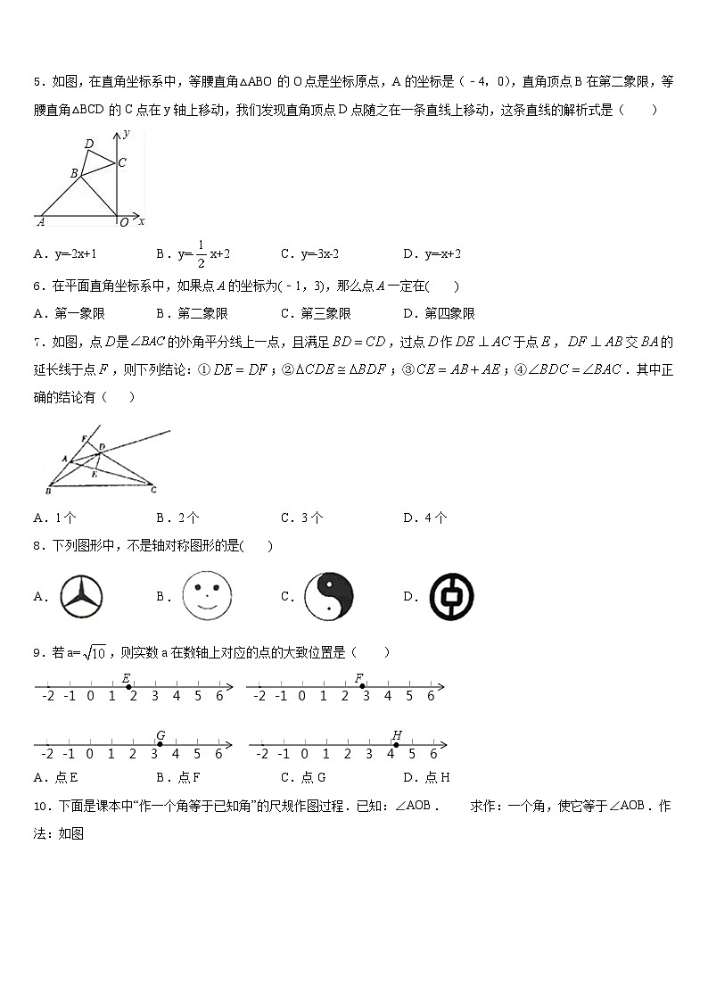 广东省深圳市福田区耀华实验学校2023-2024学年八上数学期末学业水平测试模拟试题含答案02