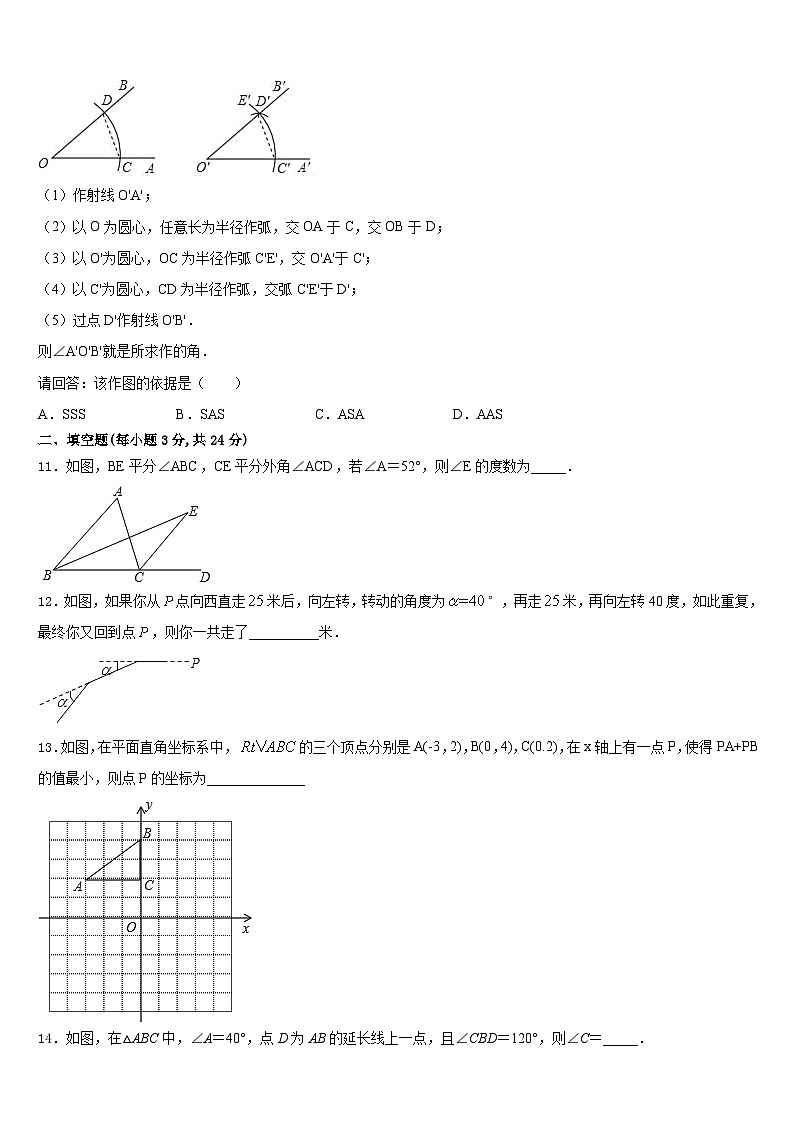 广东省深圳市福田区耀华实验学校2023-2024学年八上数学期末学业水平测试模拟试题含答案03