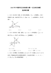 2024年中考数学反比例函数专题---反比例压轴题选择填空题（试题）