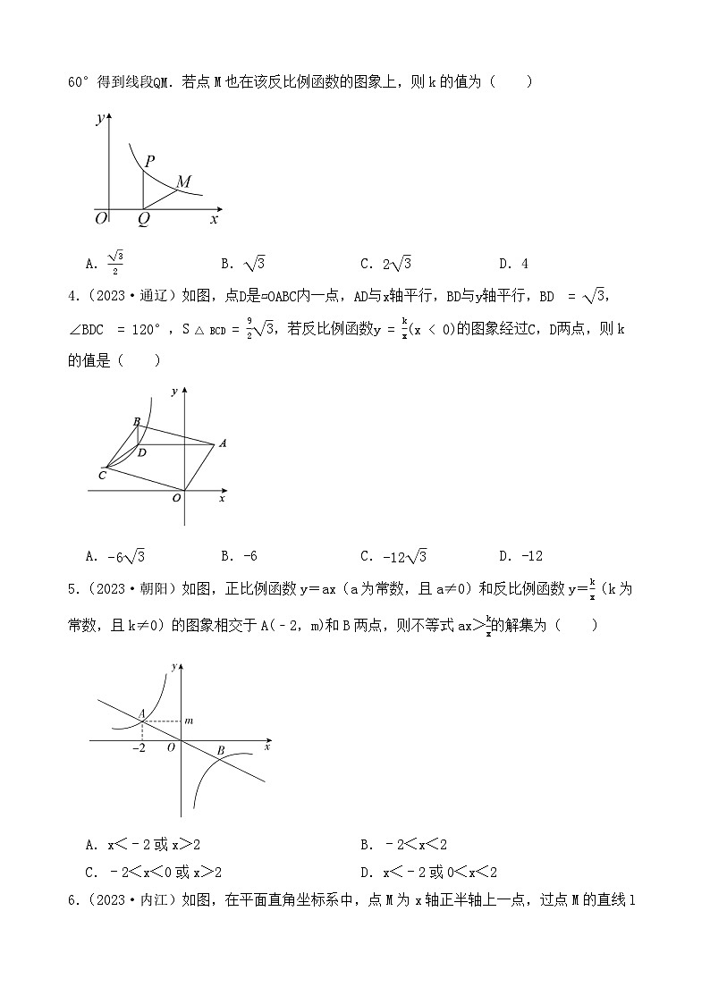 2024年中考数学反比例函数专题---选择题专题（压轴）（试题）第2页