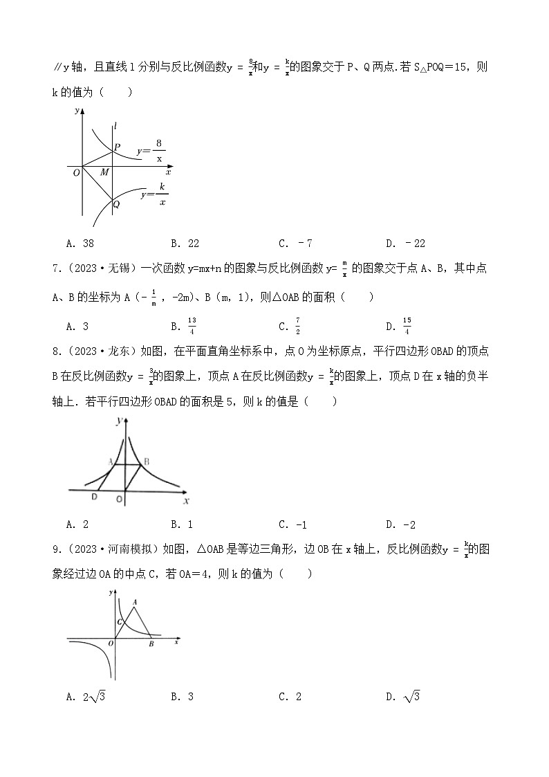 2024年中考数学反比例函数专题---选择题专题（压轴）（试题）第3页