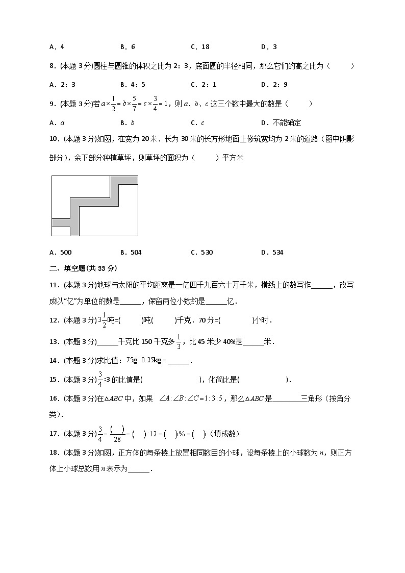 苏科版七年级数学上册常考题提分精练  开学收心考试模拟卷02（原卷版）02