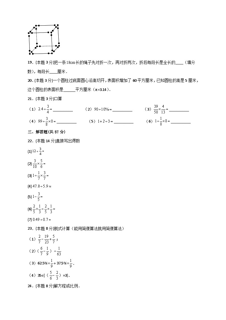 苏科版七年级数学上册常考题提分精练  开学收心考试模拟卷02（原卷版）03