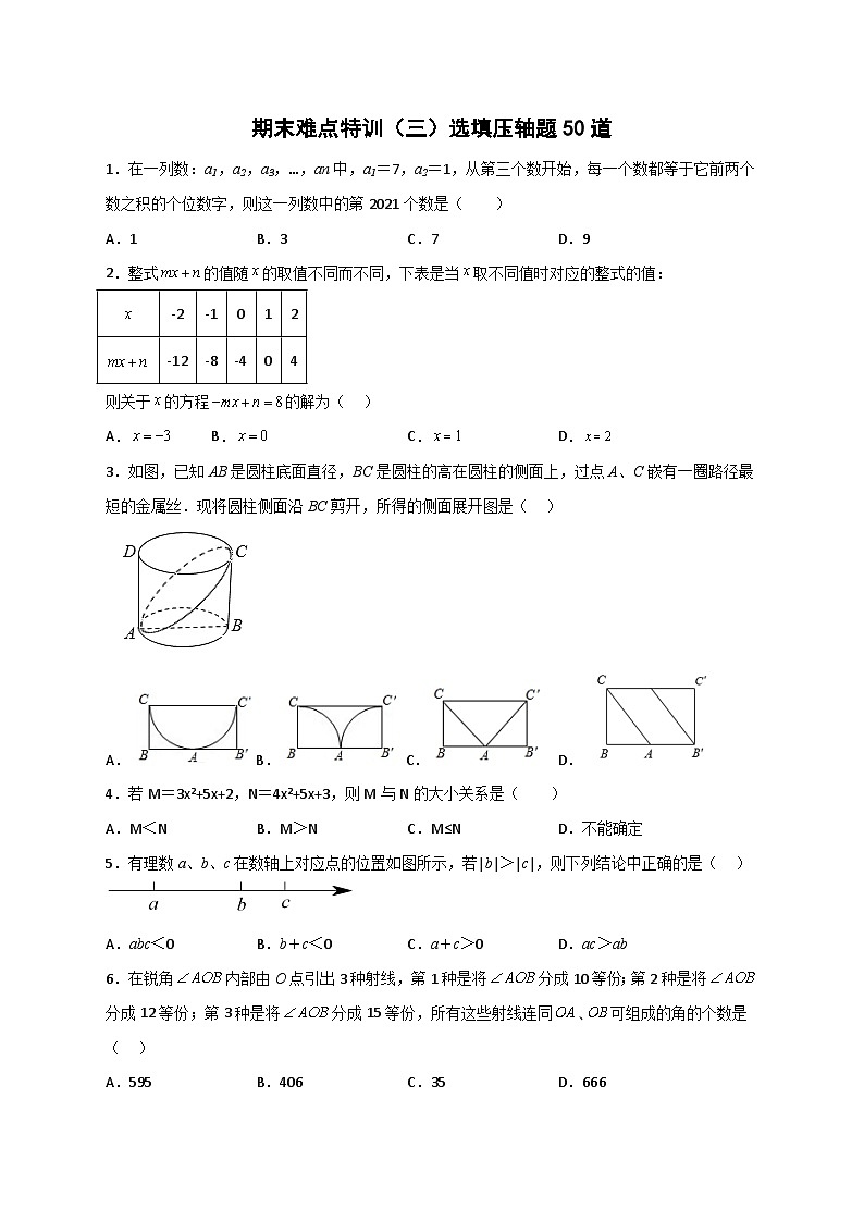 苏科版七年级数学上册常考题提分精练  期末难点特训（三）选填压轴题50道（原卷版）01