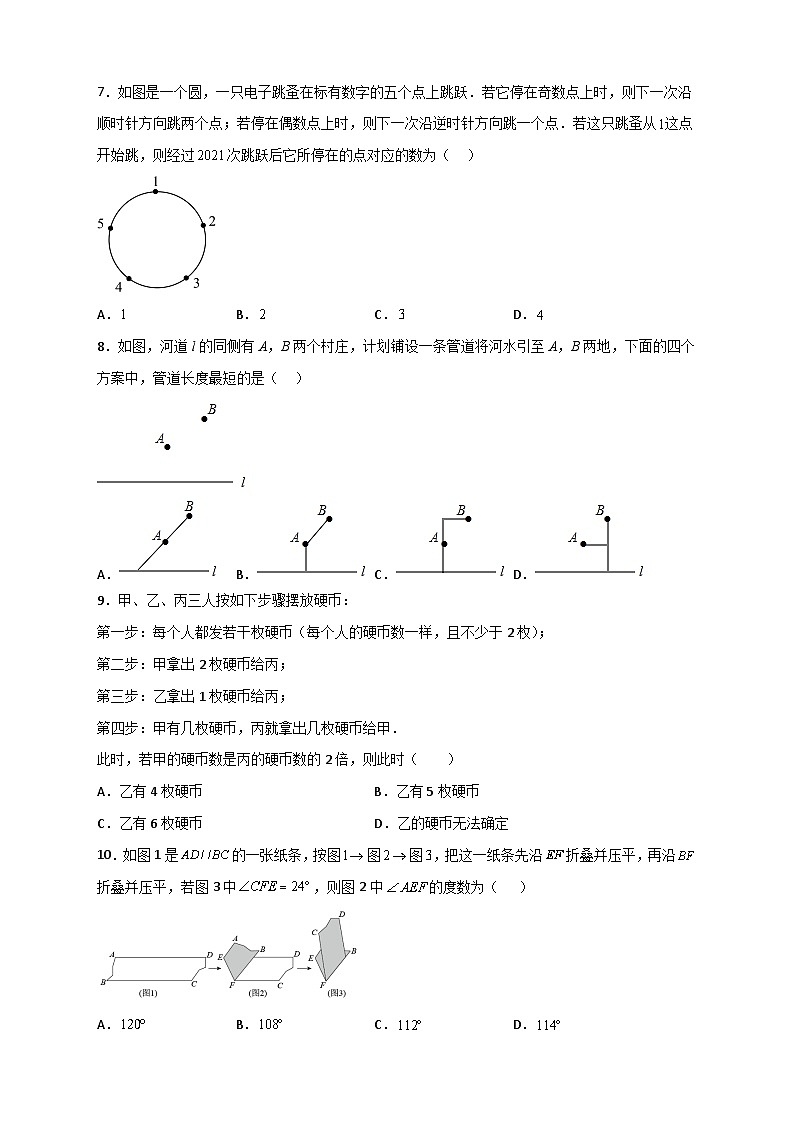 苏科版七年级数学上册常考题提分精练  期末难点特训（三）选填压轴题50道（原卷版）02