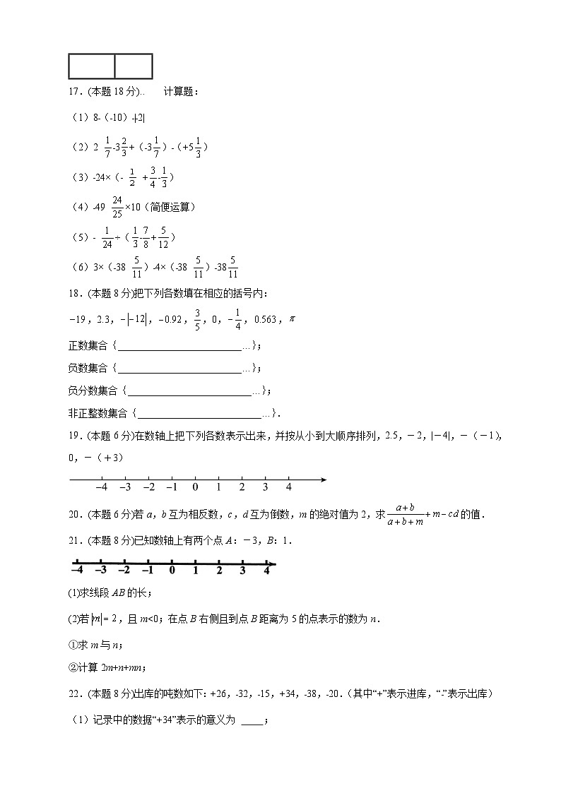 苏科版七年级数学上册常考题提分精练  第一次月考押题培优02卷（考试范围：1.1-2.8）（原卷版）第3页