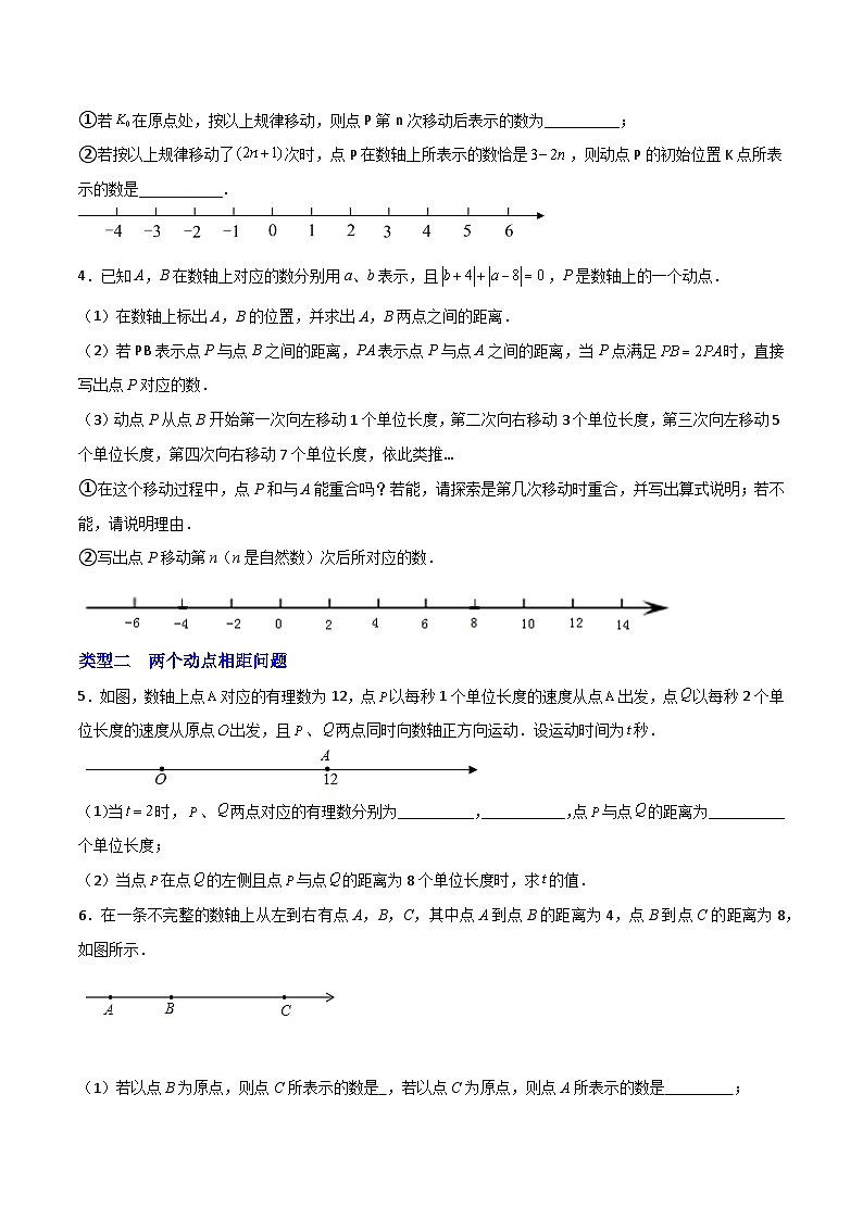 苏科版七年级数学上册常考题提分精练  专题06 数轴上动点相距问题（原卷版）02