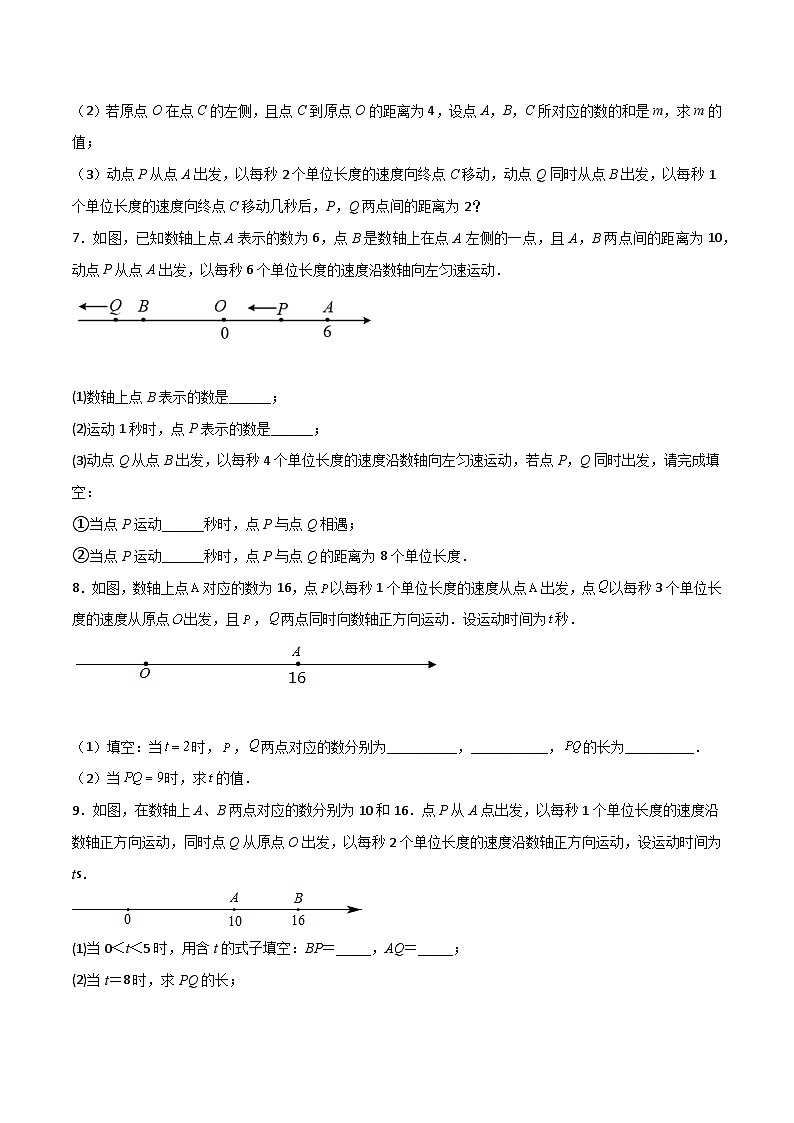 苏科版七年级数学上册常考题提分精练  专题06 数轴上动点相距问题（原卷版）03