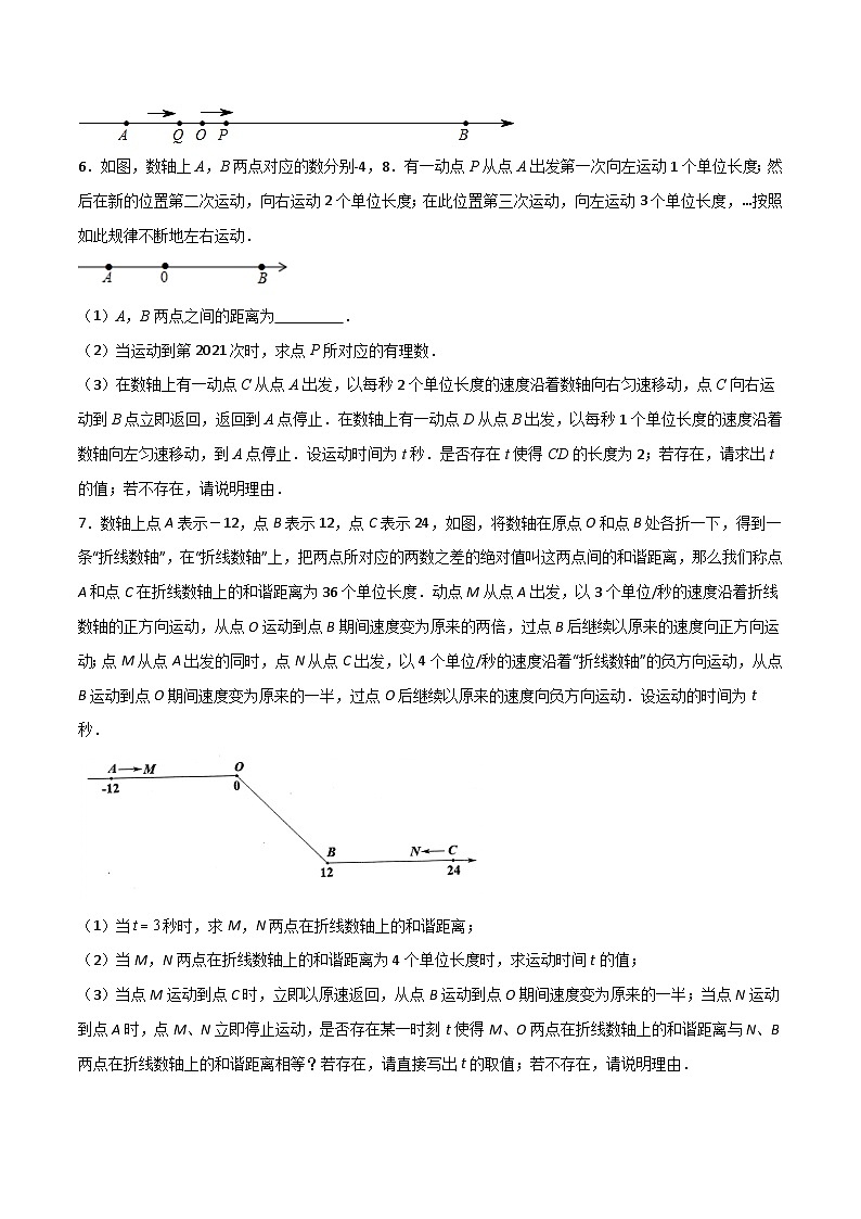 苏科版七年级数学上册常考题提分精练  专题08 数轴上动点返回多解问题（原卷版）第3页