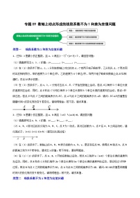 苏科版七年级上册第2章 有理数2.3 数轴当堂检测题