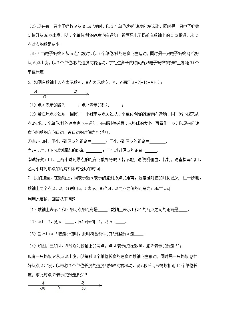苏科版七年级数学上册常考题提分精练  第一次月考难点特训（二）和数轴上的动点有关的压轴题（原卷版）03