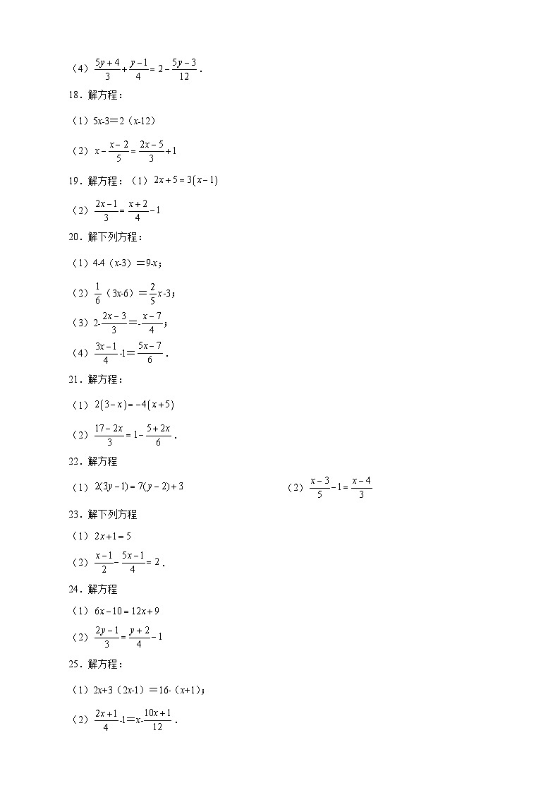 苏科版七年级数学上册常考题提分精练  专题20 解一元一次方程特训50道（原卷版）03