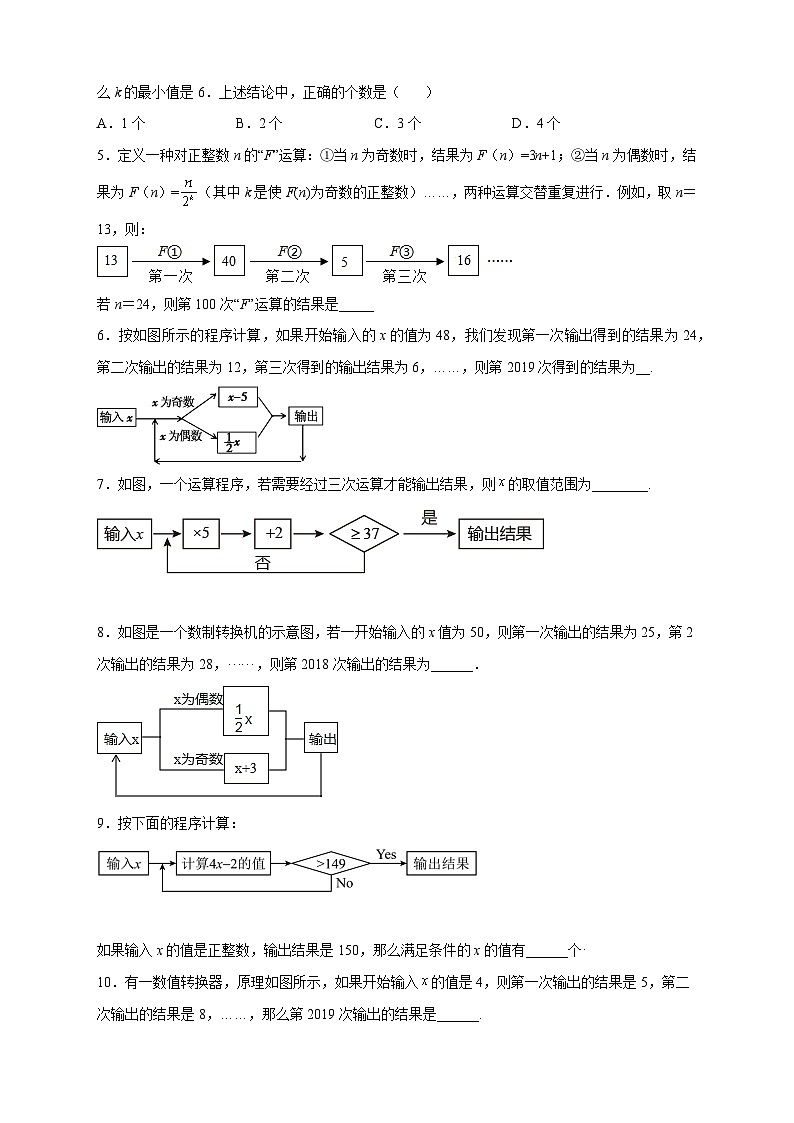 苏科版七年级数学上册常考题提分精练  专题10 程序流程图与代数式求值（原卷版）第2页