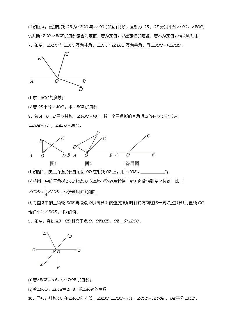 苏科版七年级数学上册常考题提分精练  专题32 与角平分线+余角补角有关的计算（原卷版）03