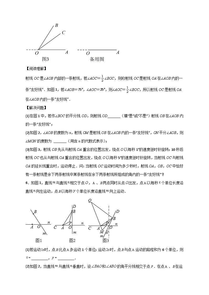 苏科版七年级数学上册常考题提分精练  专题34 与角平分线有关的动角问题（原卷版）第3页