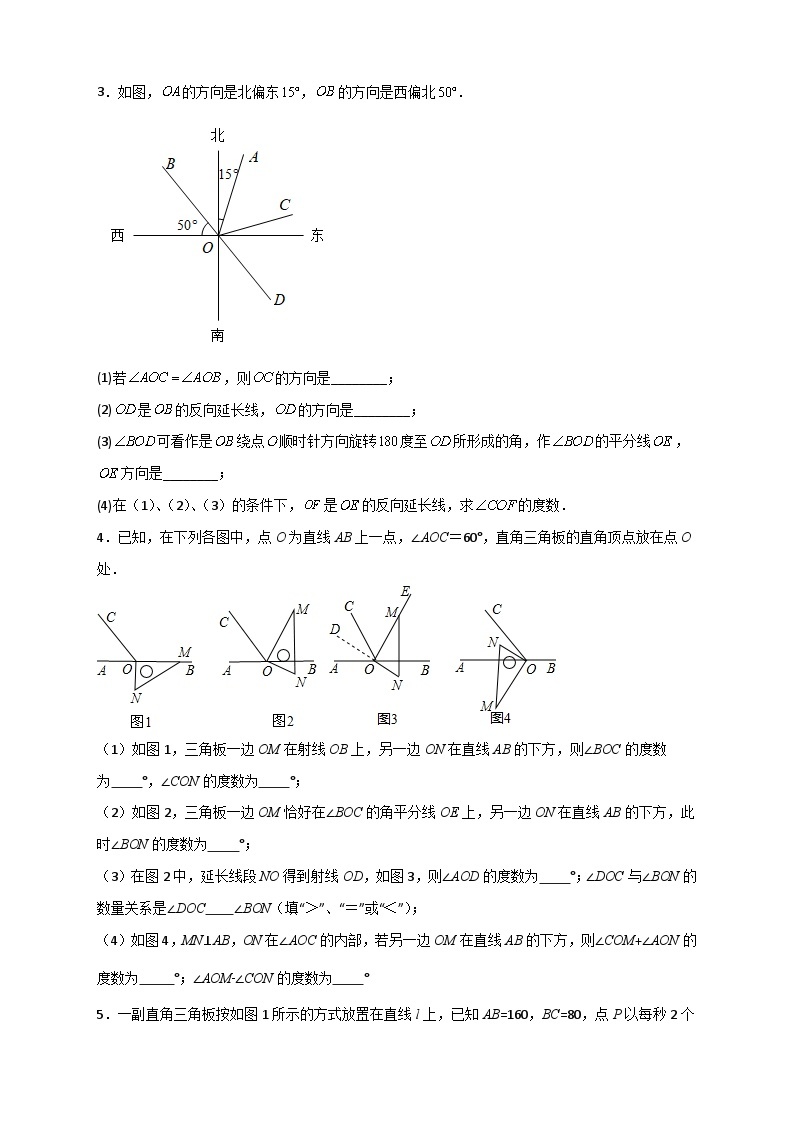 苏科版七年级数学上册常考题提分精练  期末难点特训（二）含角平分线与垂线的压轴题（原卷版）02