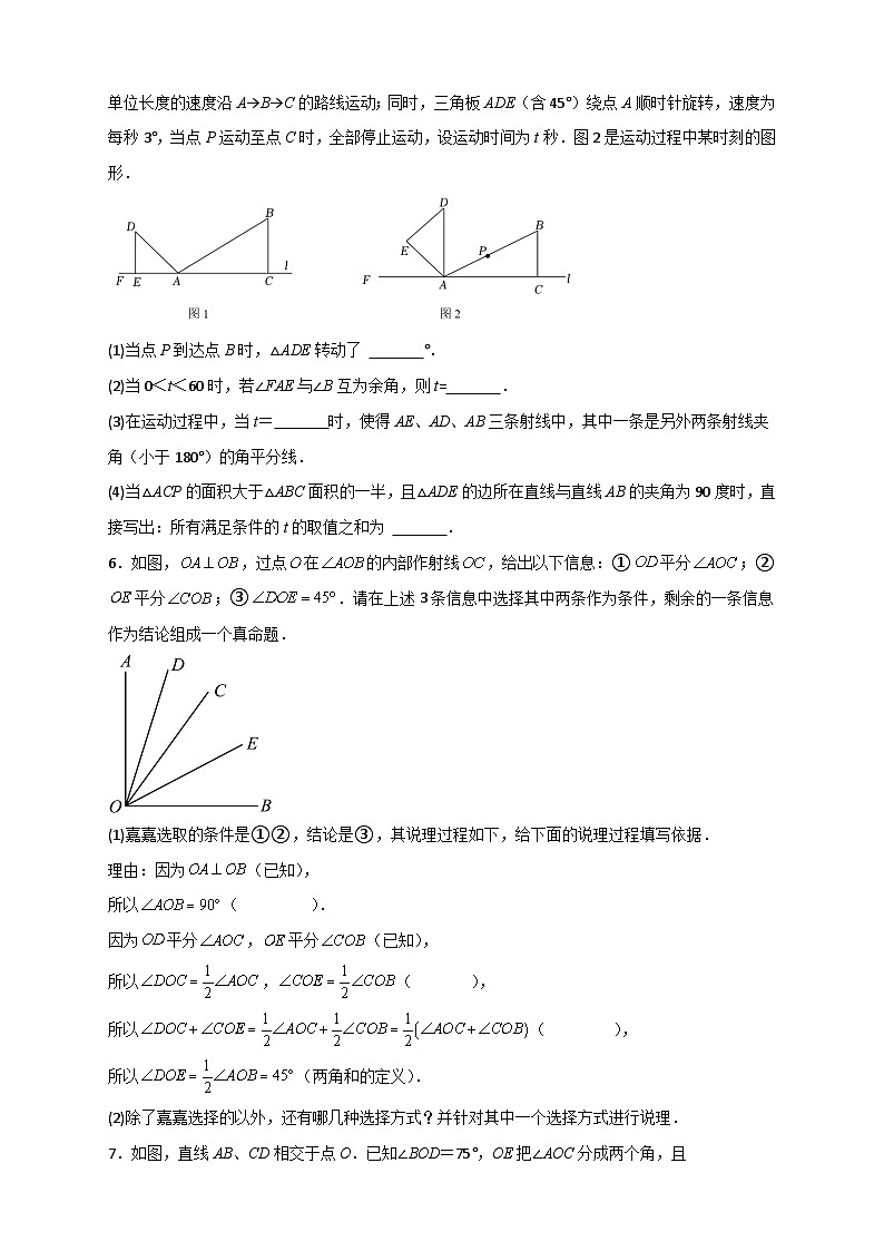 苏科版七年级数学上册常考题提分精练  期末难点特训（二）含角平分线与垂线的压轴题（原卷版）03